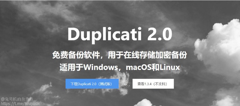 【Duplicati 2.0】—免费开源的备份软件，用于在线存储加密备份1、虽然备份并不总是你想到的第一件事，但这是重要的一步，否则，方到用时拍大腿2、【Duplicati 2.0】使用强大的AES-256加密来保护隐私，还可使用GPG加密备份