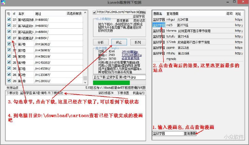 kanmh看漫画下载器 - 支持 12 个漫画站点的下载工具 [Windows] - 小众软件
