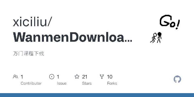 GitHub - xiciliu/WanmenDownloader: 万门课程下载