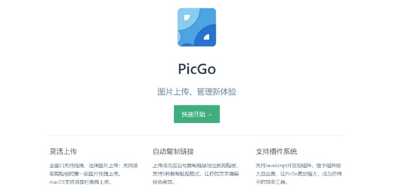 PicGo/README.md at dev · Molunerfinn/PicGo