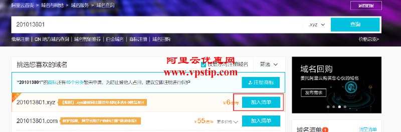 阿里云.xyz域名10年64元，限6-10位数字 - 阿里云优惠网