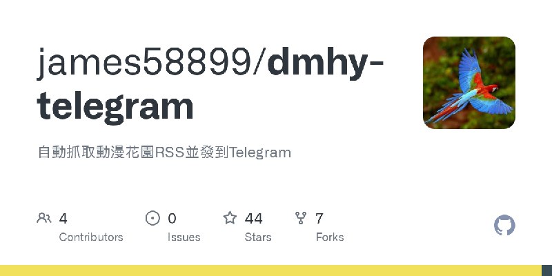 GitHub - james58899/dmhy-telegram: 自動抓取動漫花園RSS並發到Telegram