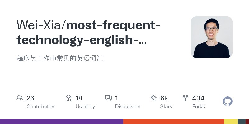 GitHub - Wei-Xia/most-frequent-technology-english-words: 程序员工作中常见的英语词汇