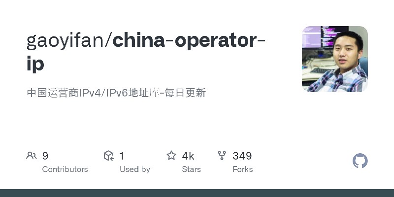 GitHub - gaoyifan/china-operator-ip: 中国运营商IPv4/IPv6地址库-每日更新