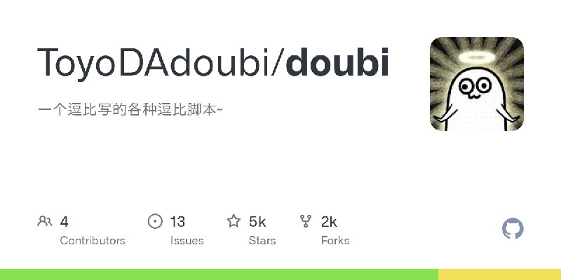 GitHub - ToyoDAdoubi/doubi: 一个逗比写的各种逗比脚本~