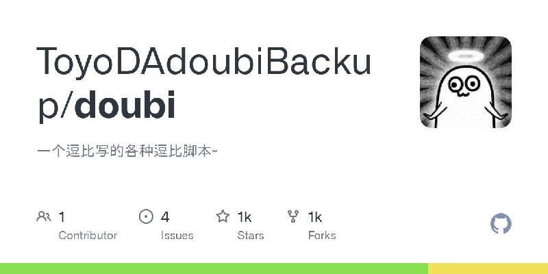 GitHub - ToyoDAdoubiBackup/doubi: 一个逗比写的各种逗比脚本~