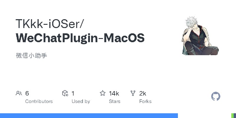 GitHub - TKkk-iOSer/WeChatPlugin-MacOS: 微信小助手