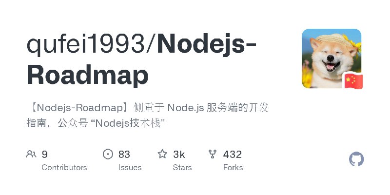 GitHub - qufei1993/Nodejs-Roadmap: 【Nodejs-Roadmap】侧重于 Node.js 服务端的开发指南，公众号 “Nodejs技术栈”