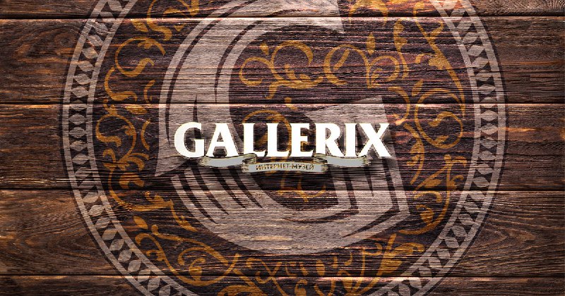 绘画和绘画 – 加勒里克斯在线博物馆