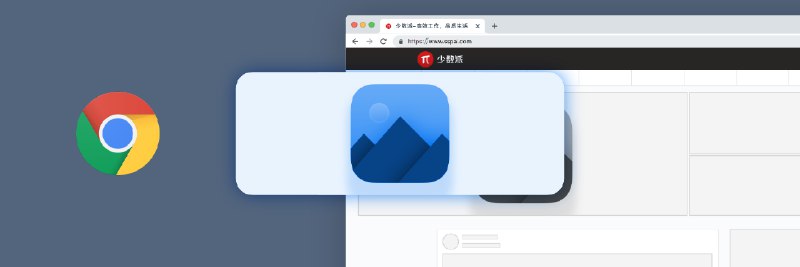 用上这 9 款 Chrome 扩展，看图变得更加方便 - 少数派