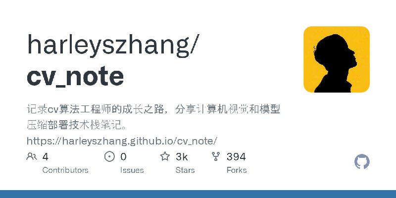 GitHub - harleyszhang/cv_note: 记录cv算法工程师的成长之路，分享计算机视觉和模型压缩部署技术栈笔记。https://harleyszhang.github.io/cv_note/