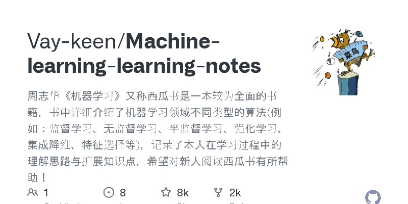 GitHub - Vay-keen/Machine-learning-learning-notes: 周志华《机器学习》又称西瓜书是一本较为全面的书籍，书中详细介绍了机器学习领域不同类型的算法(例如：监督学习、无监督学习、半监督学习、强化学习、集成降维…