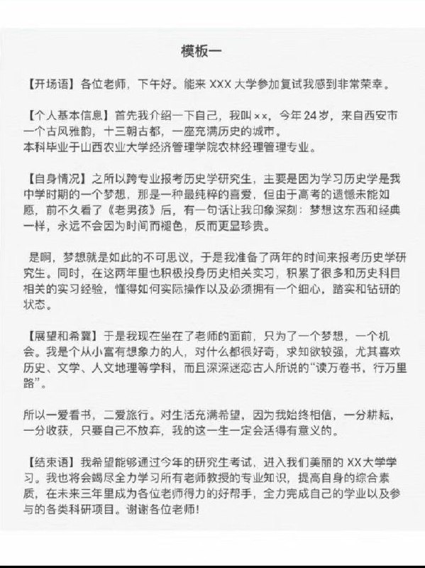 (考研)自我介绍的八个中文模板(考研)自我介绍的八个中文模板