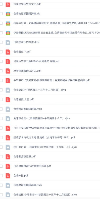 一些与台湾有关的 #电子书 百度网盘一些与台湾有关的 #电子书 百度网盘