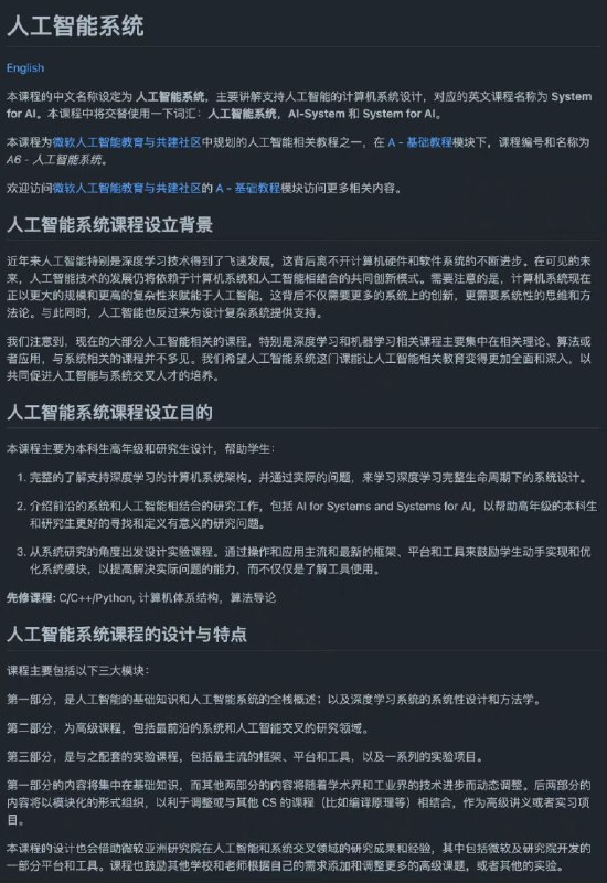 微软在 GitHub 开源了一个技术教程