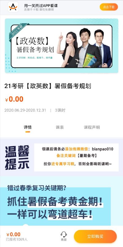 (免费)21考研【政英数】暑假备考规划