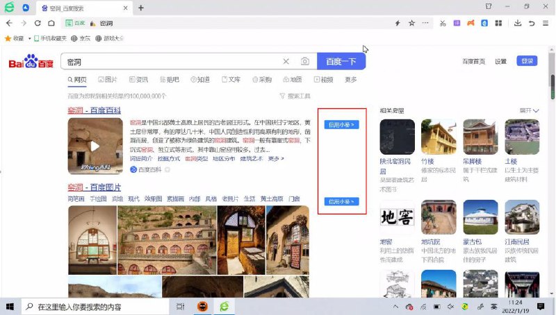 因认为“信用小秘”插件在百度网插入链接并进行跳转，北京百度网讯科技有限公司（以下简称百度公司）将插件经营者某网络科技公司诉至法院，并提出行为保全申请