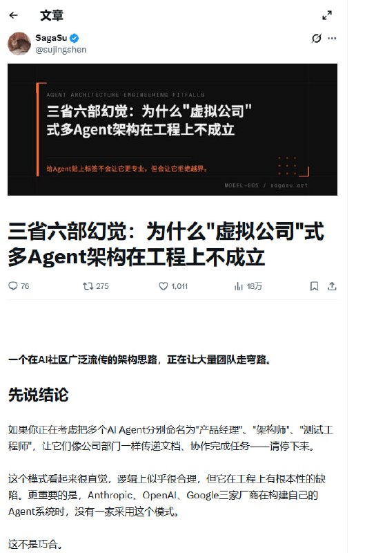 别用角色扮演做 AI Agent