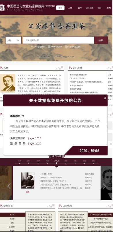 中国思想与文化名家数据库登录账户