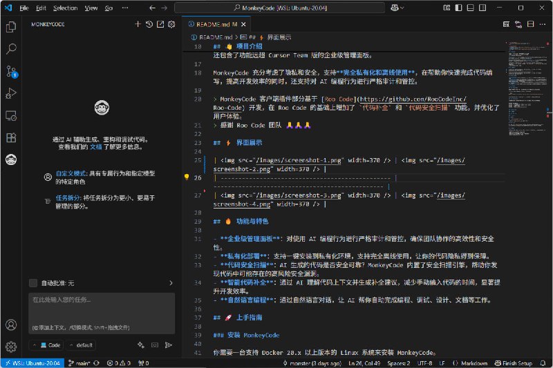 企业级 AI 编程助手 MonkeyCode，聚焦研发效率与代码安全的深度融合