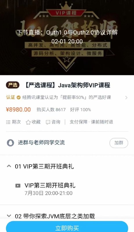 更新•鲁班三期Java架构师VIP课程