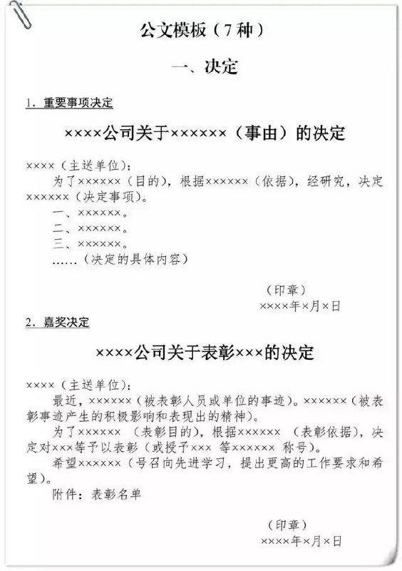 公文写作梳理公文写作梳理