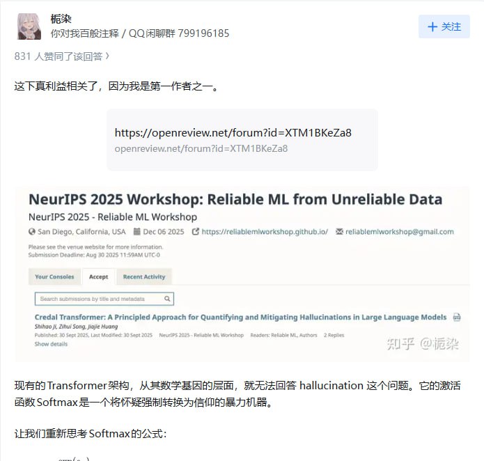 如何评价NeurIPS 2025论文Credal Transformer 对幻觉问题的解决思路？| 知乎帖子