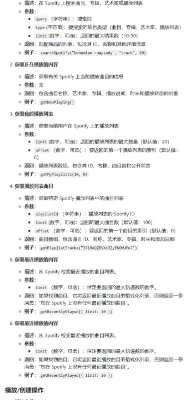 spotify-mcp-server
