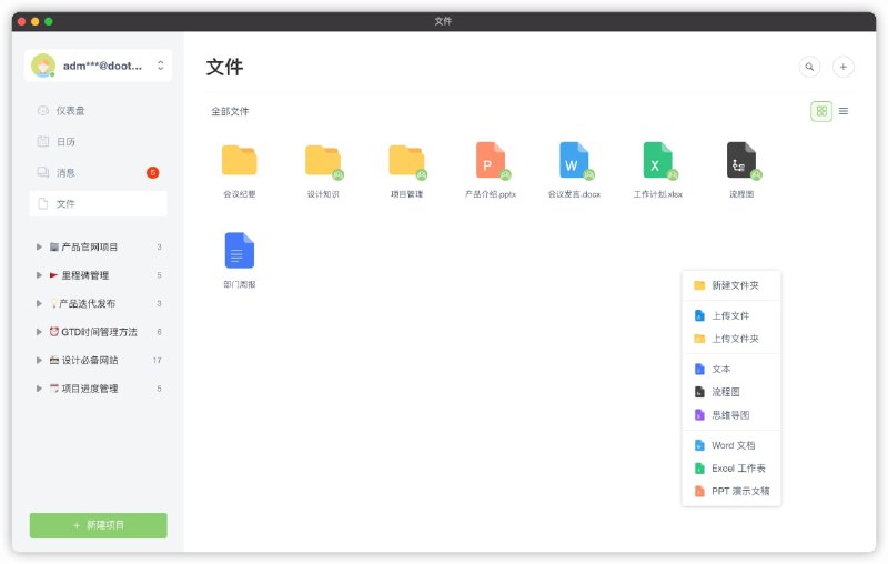 一款轻量级的、开源的在线项目任务管理系统