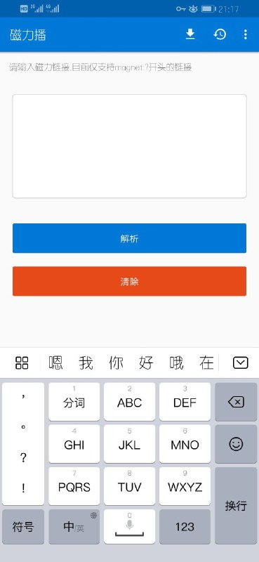 解析磁力链接，边下边播，倍速播放，下载磁力链接里面的内容，断点续传