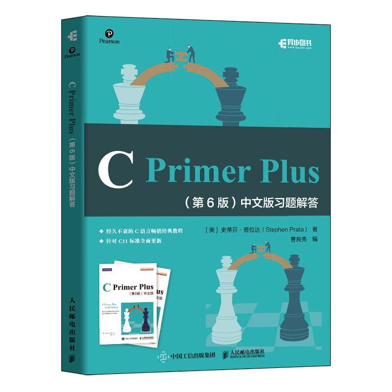 C primer plus (第六版） 习题答案//总结篇