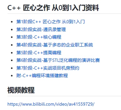 #C++ 入门学习资源