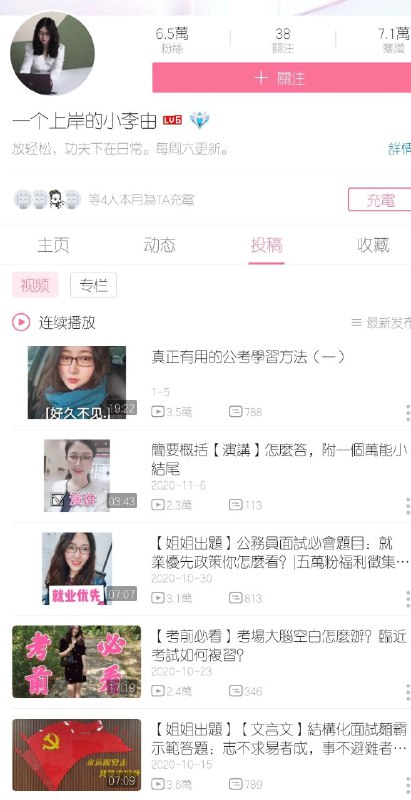 推一个讲公考的up主
