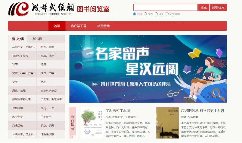 成都武侯祠博物馆，学术研究板块，能直接使用的内容是专家讲坛和三国历史人物数据库（基于超星），三国人物历史数据库是把超星中的所有能和三国人物勉强沾边的都搜出来