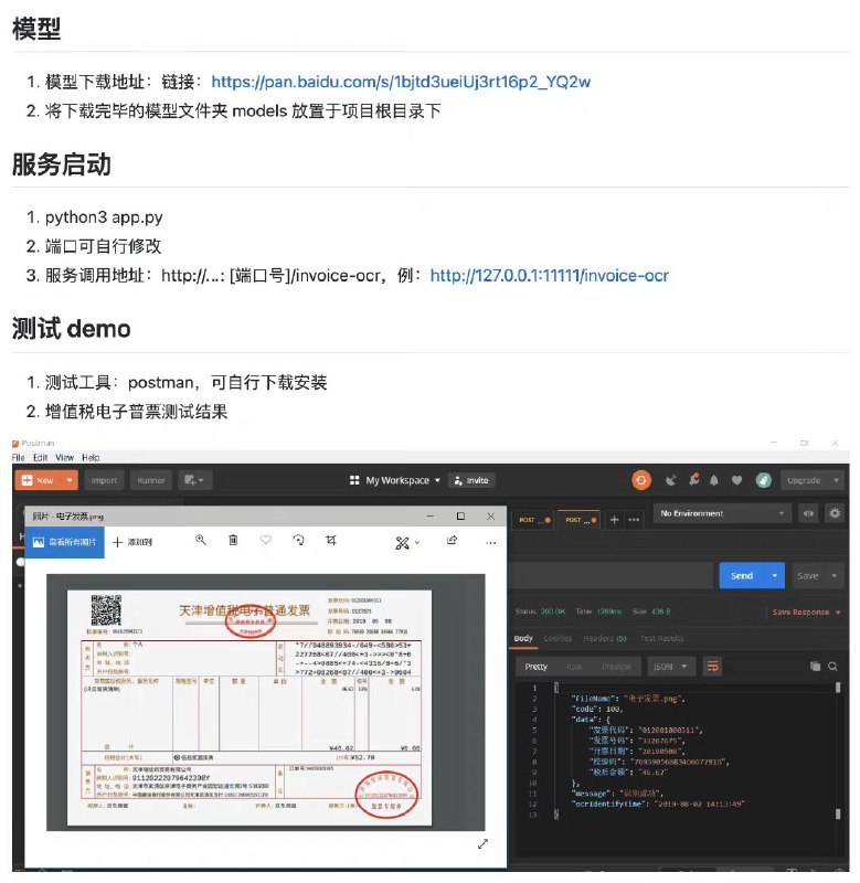 一个开源的增值税发票 OCR 识别项目