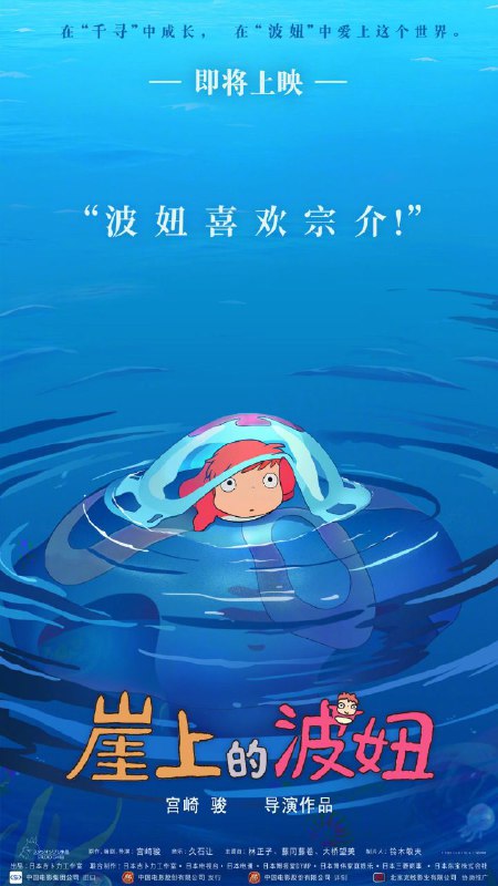 宫崎骏作品《悬崖上的金鱼姬》已确认引进，档期待定