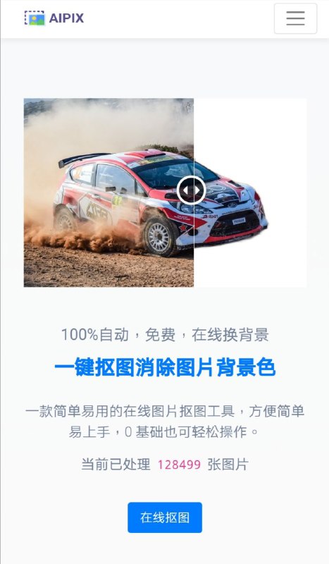 传送门 #抠图 #工具传送门 #抠图 #工具