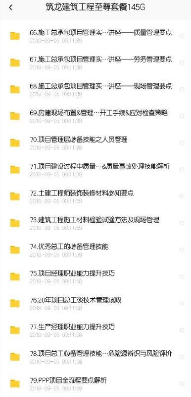 某龙建筑工程至尊套餐(无备份，过期不补)天翼云 ztd2  百度网盘 1zes某龙建筑工程至尊套餐(无备份，过期不补)天翼云 ztd2  百度网盘 1zes
