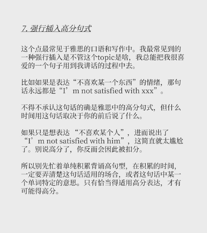 #雅思 刷分过程中该避免的一些无用功 #经验#雅思 刷分过程中该避免的一些无用功 #经验