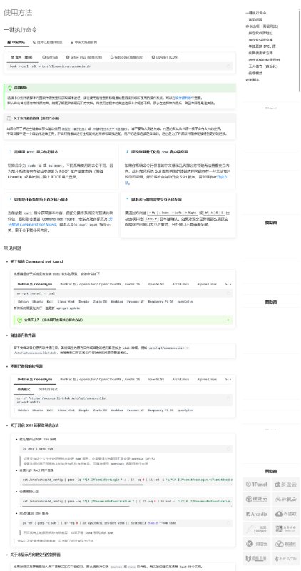 一键更换GNU/Linux系统软件源及Docker安装与换源的脚本工具