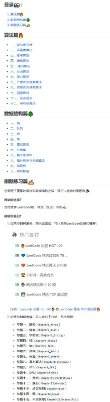 中文算法 #指南 
