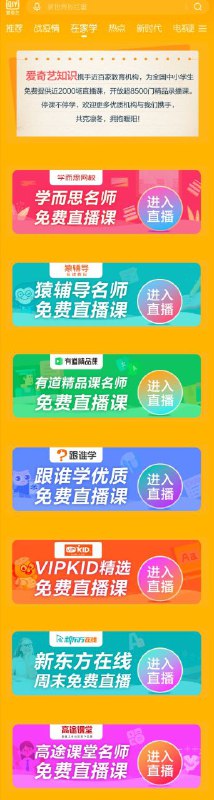 爱奇艺app，进入顶部菜单专栏“在家学”，点击免费学习