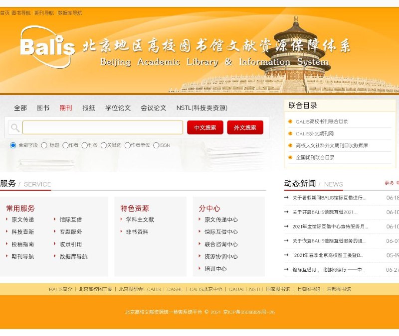 北京高校文献资源统一检索平台 #文献