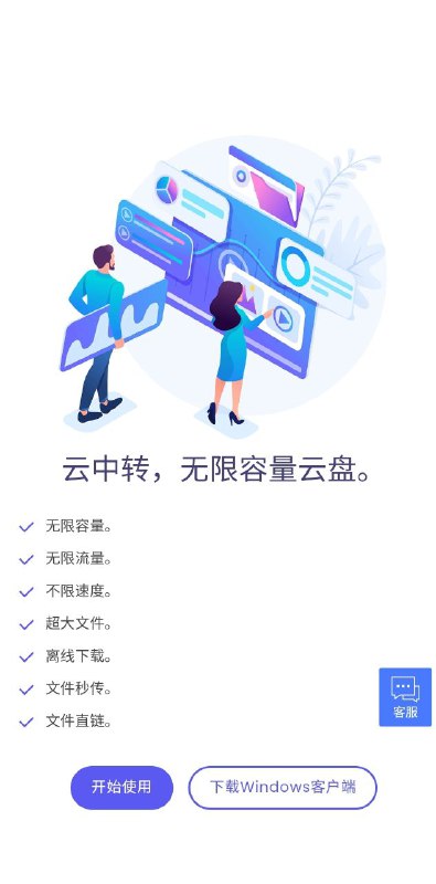 云中转 不限速，不限容量的云盘 #软件 #工具