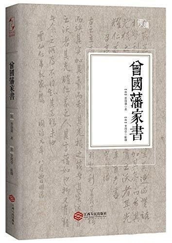 《曾国藩家书》h22e 是晚清一代中兴名臣曾国藩流传最广泛的书信作品，全书集结了曾国藩在清道光二十年（1840年）至同治十年（1872年）前后撰写的致祖父母、父母、叔父母、诸弟、妻子及儿辈的家信，所涉内容小到家庭生计，大到治国带兵，涵盖修身、为官、处世、教子、养生等方方面面，极为广博，是曾国藩一生的主要活动和其治政、治家、治学之道的生动反映，家书读来平平淡淡，背后却蕴育着修身、齐家、治国、平天下的大智慧，这些思想精髓对当今人们的生活、工作、学习同样大有裨益