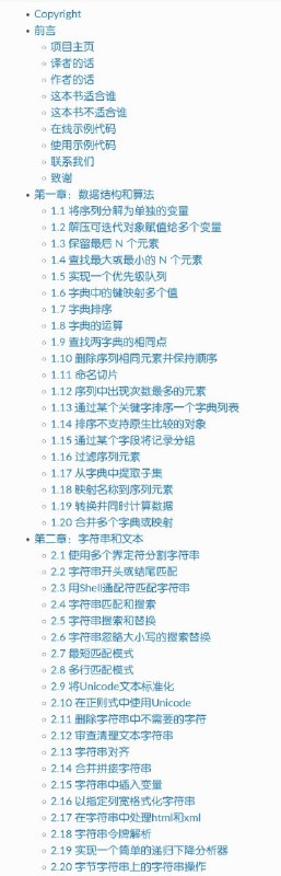 《Python Cookbook in Chinese》 3rd Edition 翻译本书作者是David Beazley大神，一位独立的计算机科学家、教育家，以及有着35年开发经验的软件开发者
