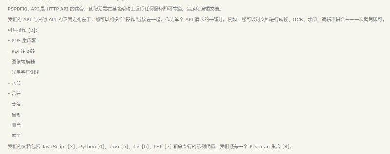 PDF API – 生成、转换和修改PDF文档 #工具