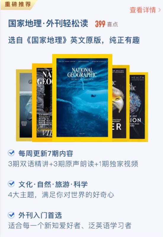 498元/年的喜马拉雅& 𝑪𝒉𝒊𝒏𝒂 𝑫𝒂𝒊𝒍𝒚 的英文畅听计划包括