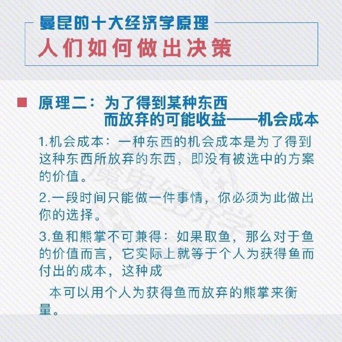 #曼昆 的十大 #经济学 原理#曼昆 的十大 #经济学 原理