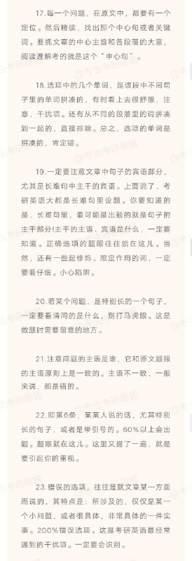 考研英语阅读理解57条核心命题规律及技巧考研英语阅读理解57条核心命题规律及技巧